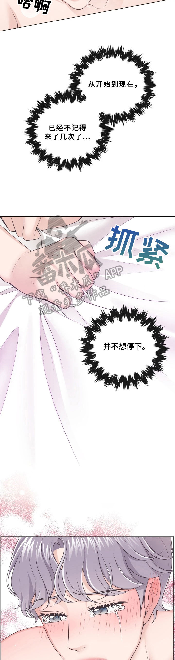 阿尔法管家分化漫画,第11章：坚持不了2图