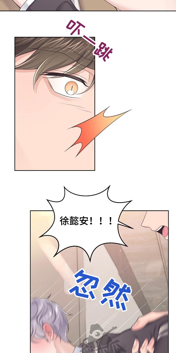 阿尔法管家第二季漫画,第79章：【第二季】不稳1图