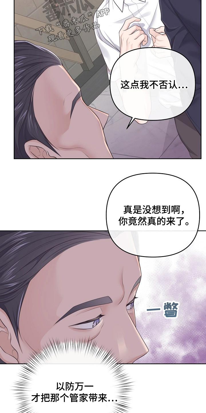 阿尔法管家机器人漫画,第96章：【第二季】你怎么会来2图