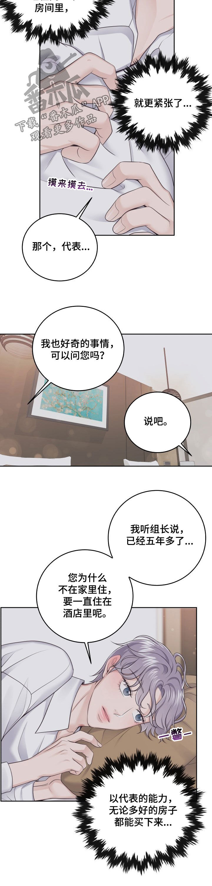 阿尔法管方漫画,第38章：自在的家2图