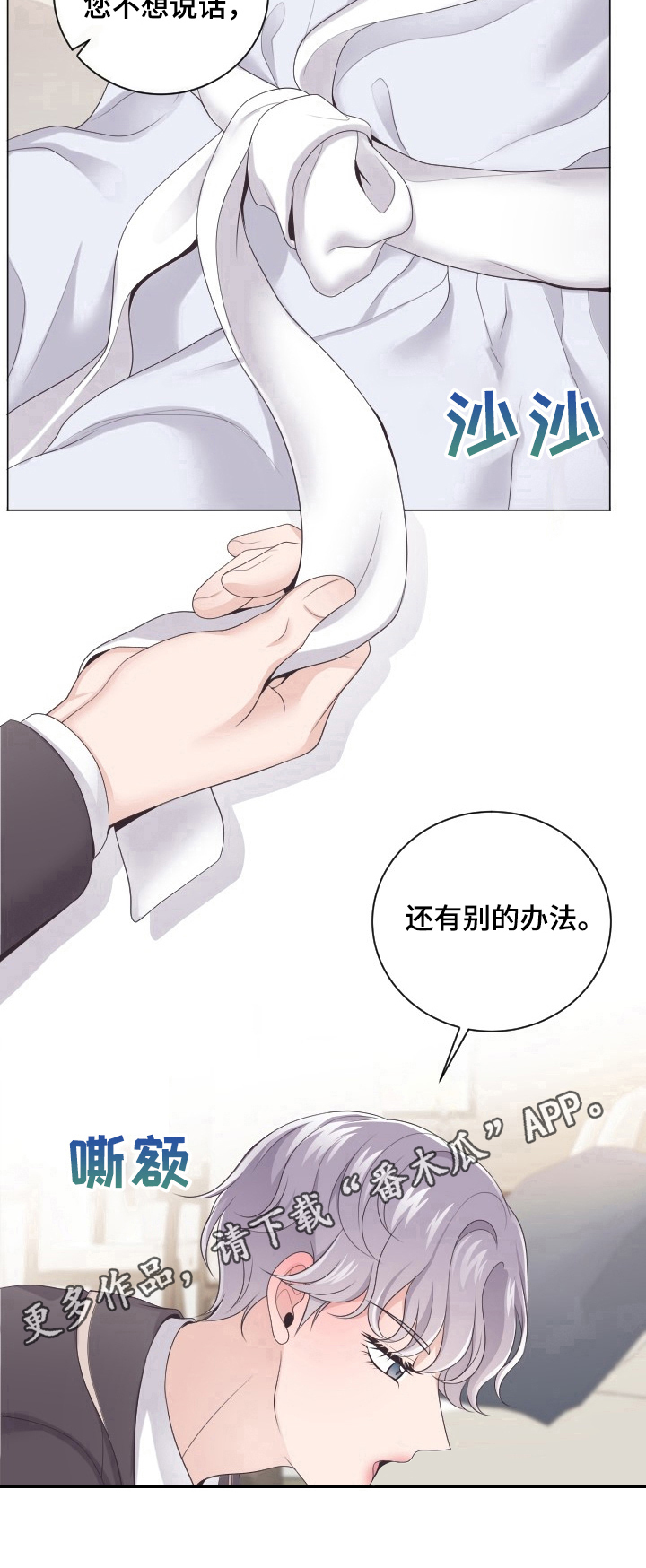 阿尔法管家漫画,第7章：别的办法1图