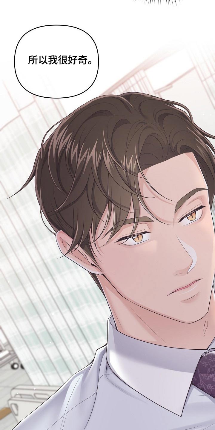 阿尔法管家漫画,第86章：【第二季】还好2图