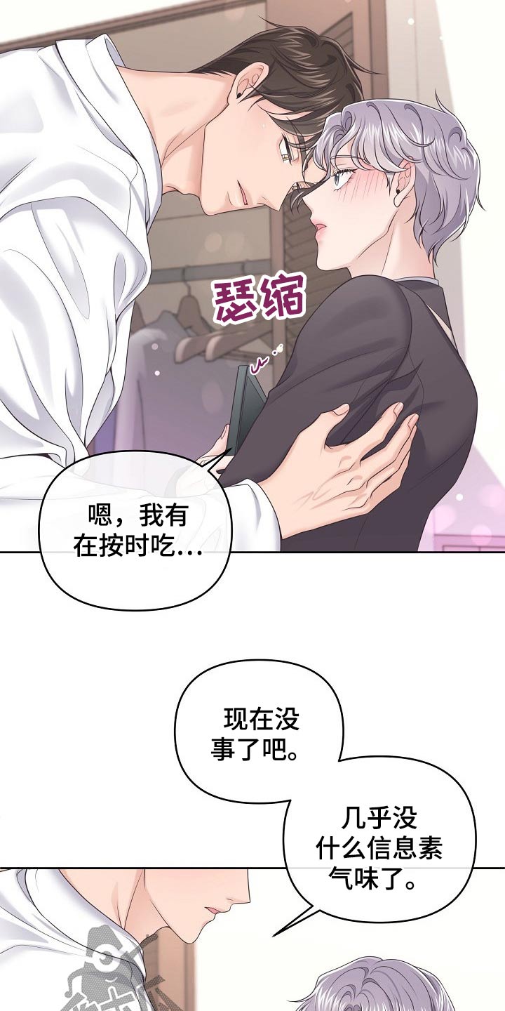 阿尔法极狐电动车漫画,第65章：【第二季】来我家吗？2图