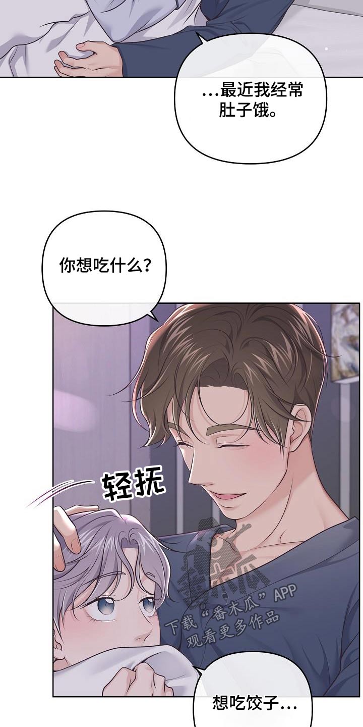 阿尔法管家转化漫画,第151章：【番外】名字2图