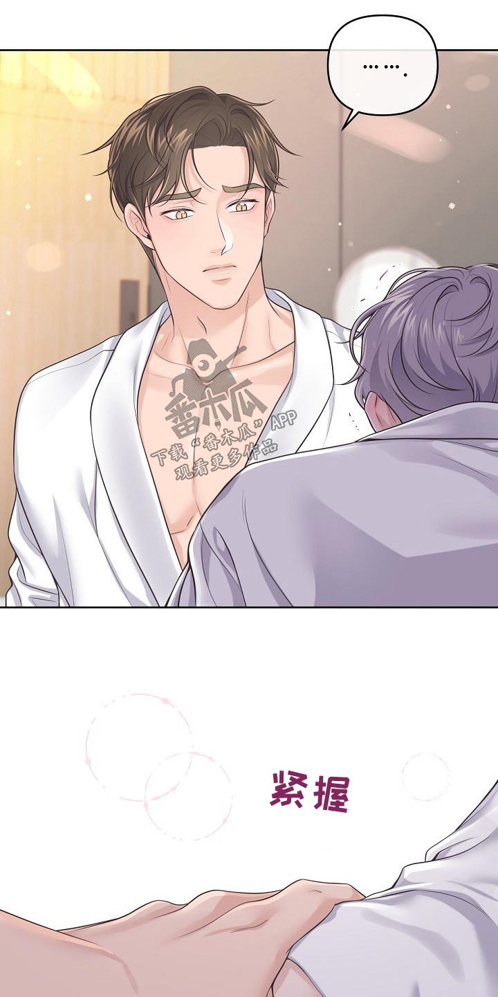阿尔法管家漫画,第105章：【第二季】醒悟2图