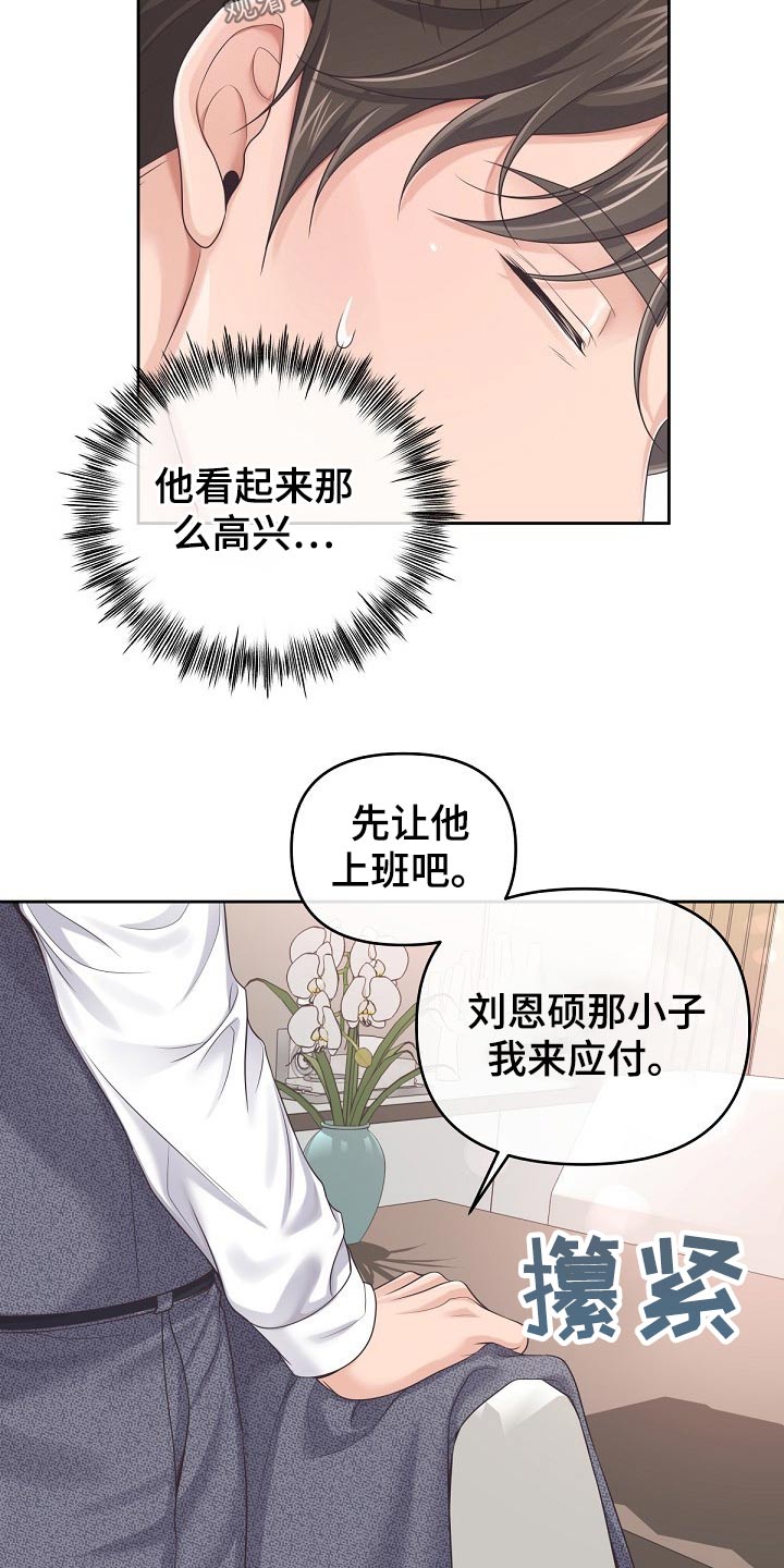 阿尔法极狐电动车漫画,第65章：【第二季】来我家吗？2图