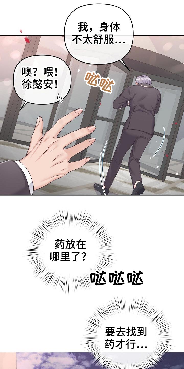阿尔法管家漫画,第78章：【第二季】你来了2图