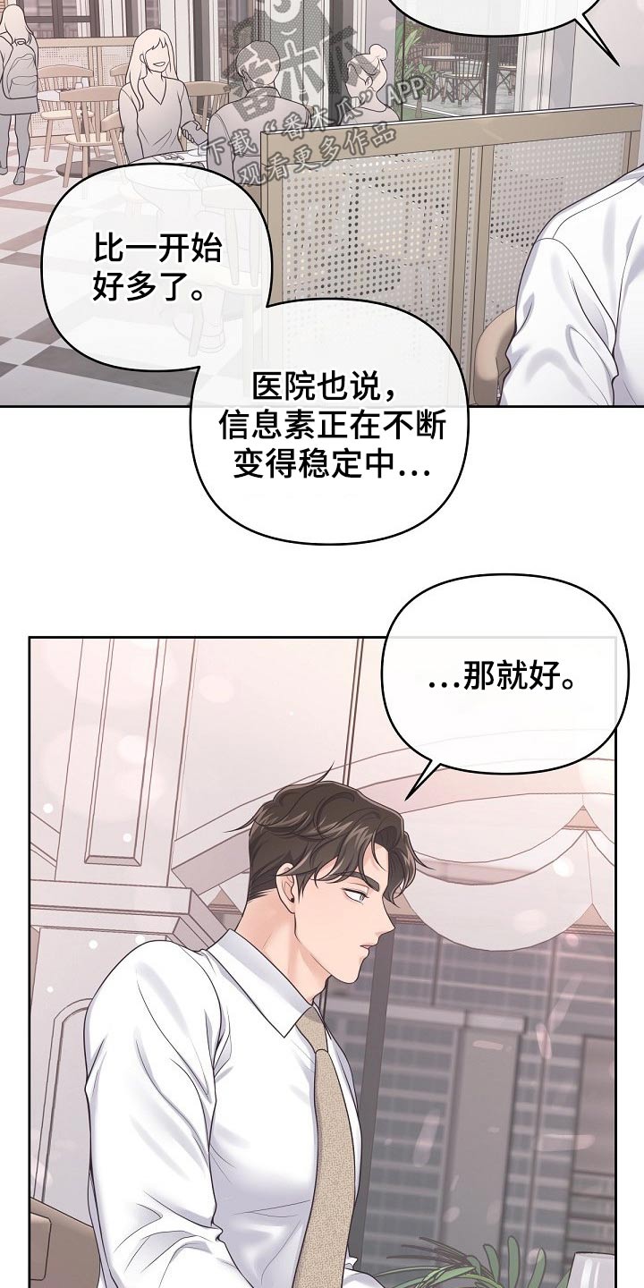 阿尔法管家漫画,第63章：【第二季】求婚2图