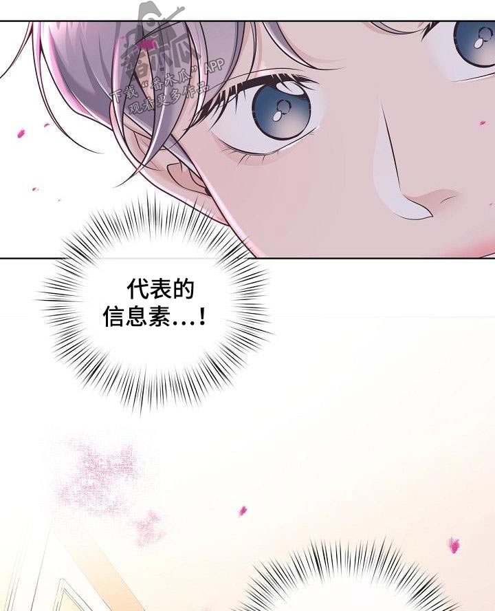 阿尔法管家漫画,第137章：【番外】误会了1图