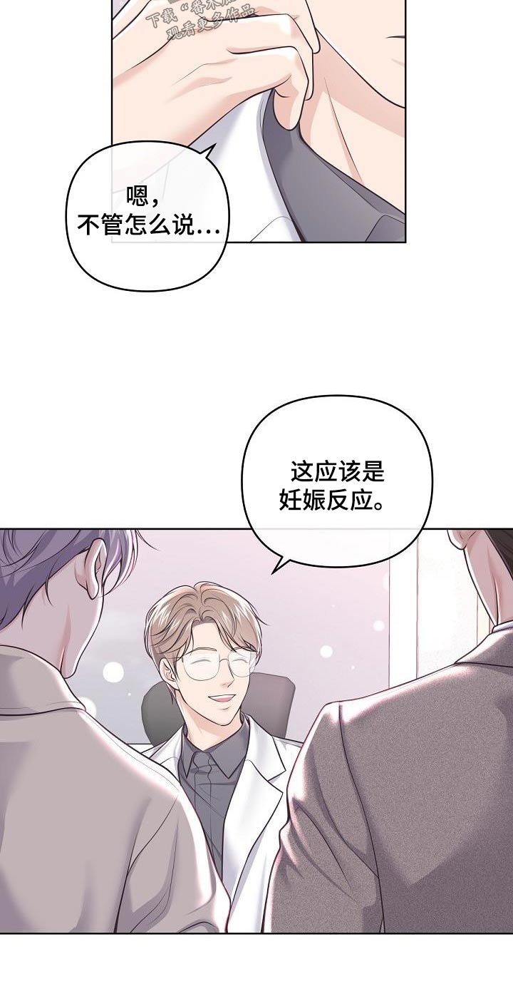 阿尔法管家怀孕漫画,第152章：【番外】代替2图