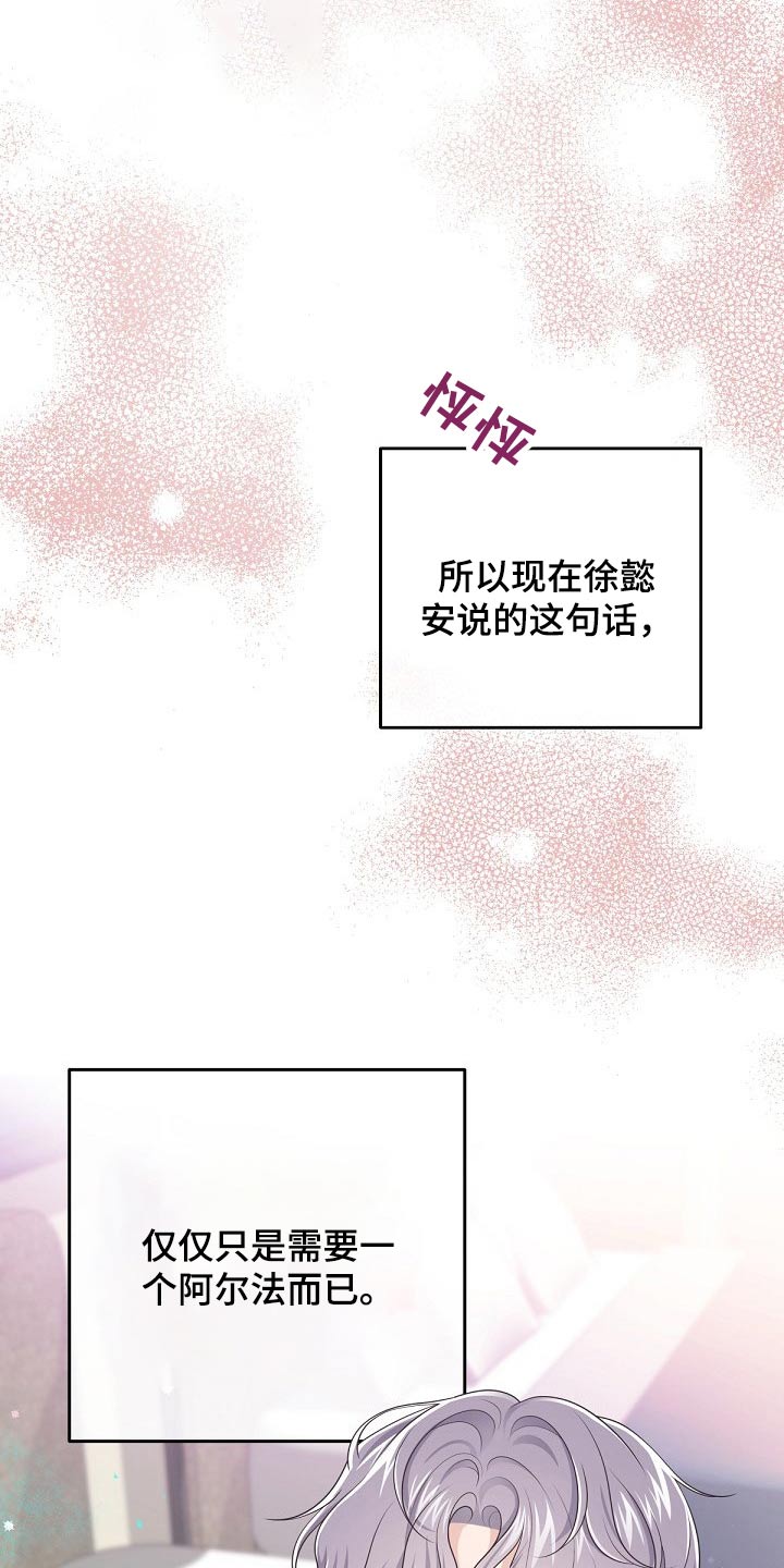 阿尔法罗密欧f1车队漫画,第81章：【第二季】需要你、2图