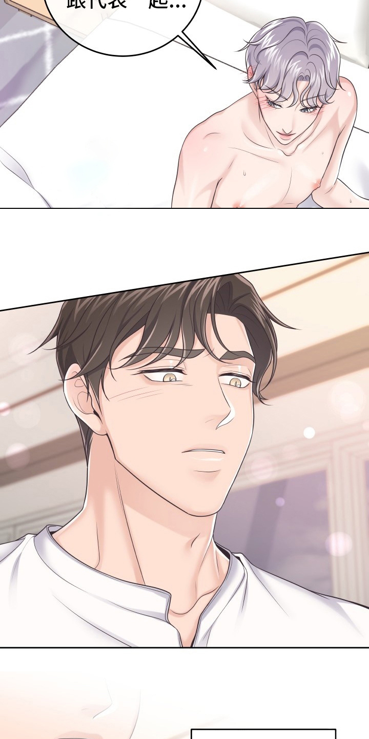 阿尔法管家漫画,第51章：居心不良1图