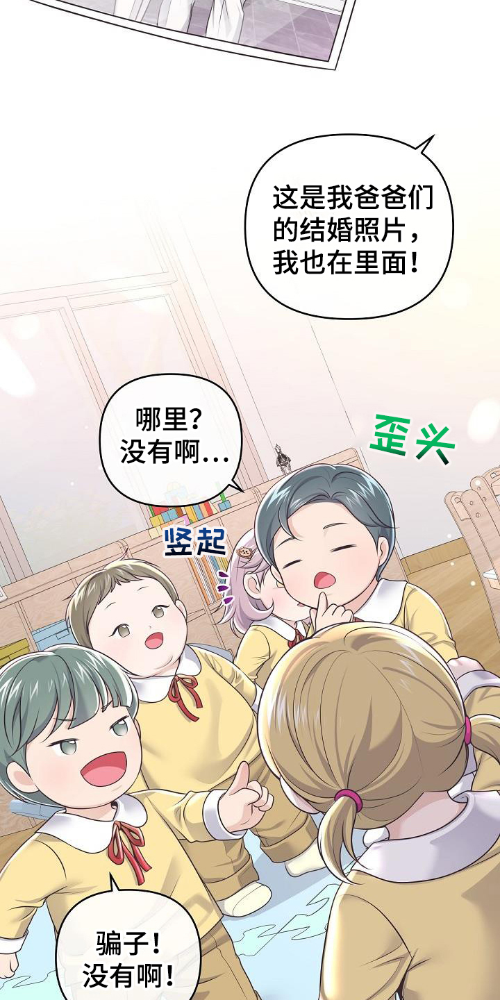 阿尔法蛋漫画,第162章：【番外】没有结婚照2图