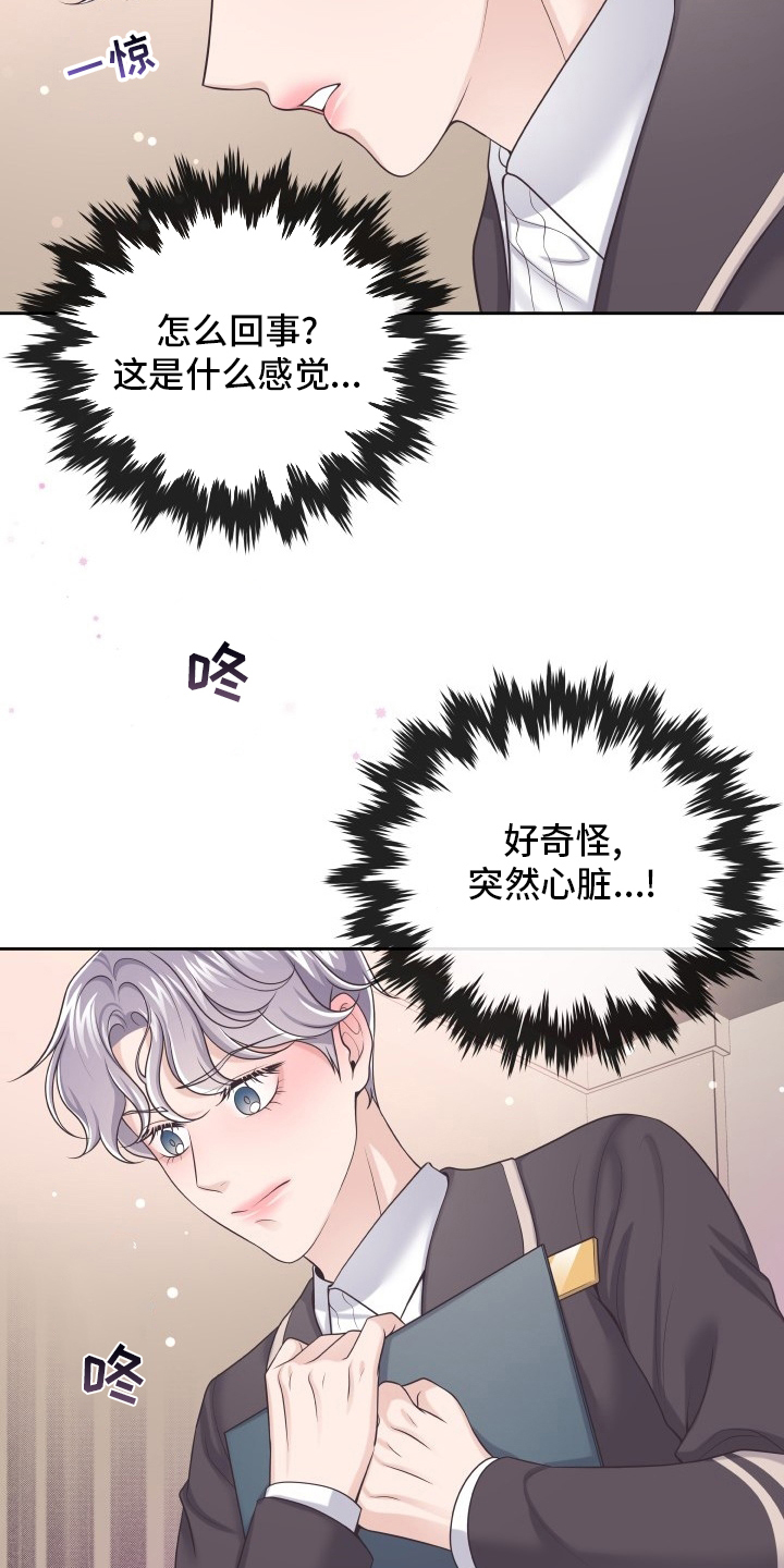 阿尔法管家漫画,第53章：再确认一次1图