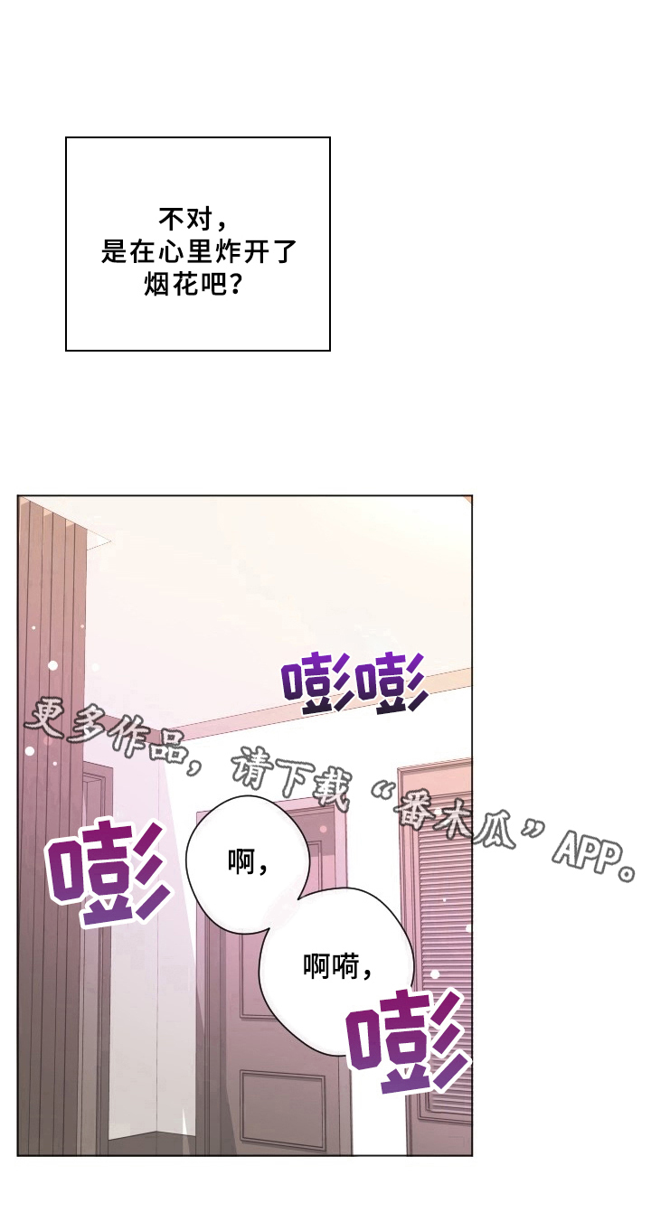阿尔法管家漫画,第10章：明显1图