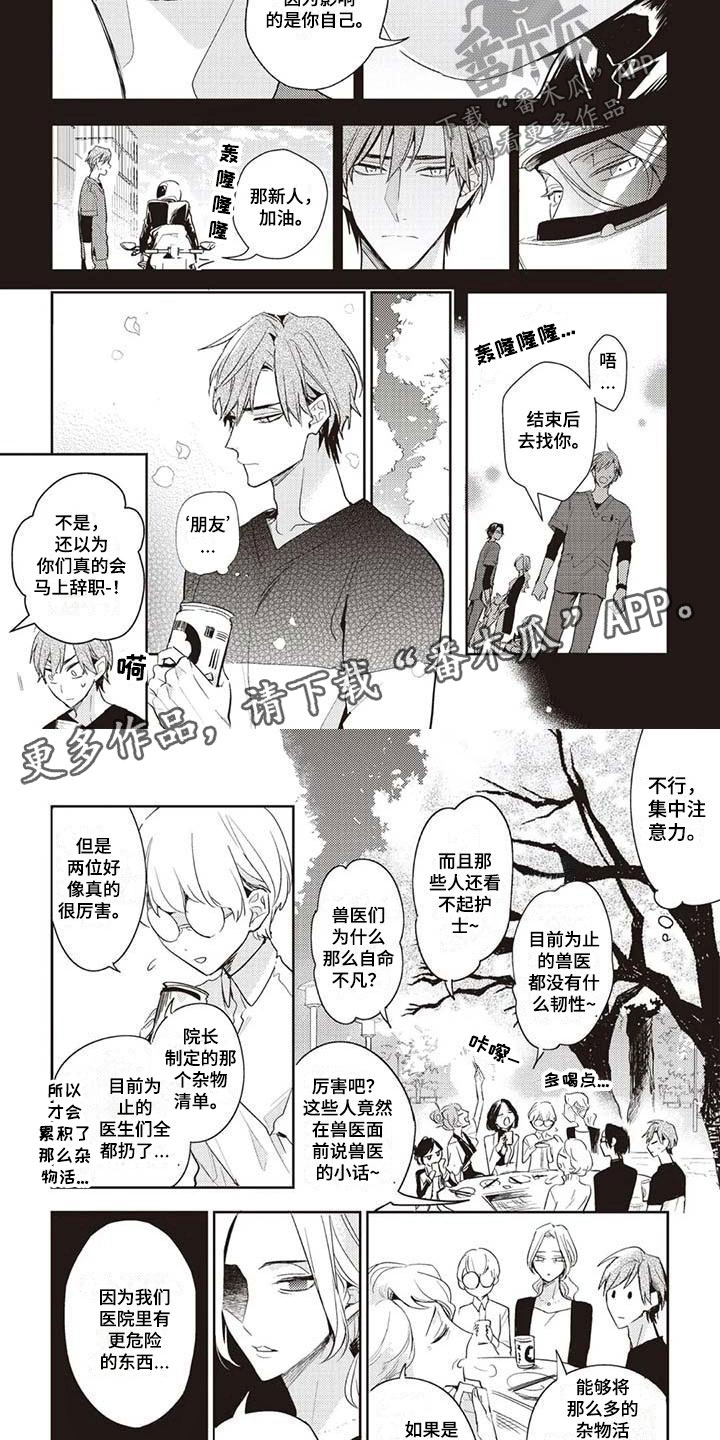 游戏重启攻略大全漫画,第7章：只是朋友1图