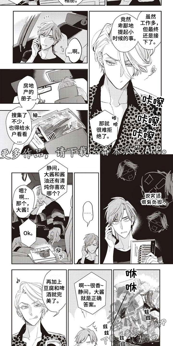 游戏重启攻略大全漫画,第16章：不想分开2图