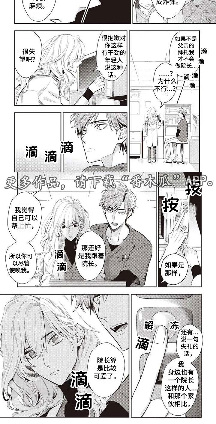 游戏重启攻略大全漫画,第25章：违约2图