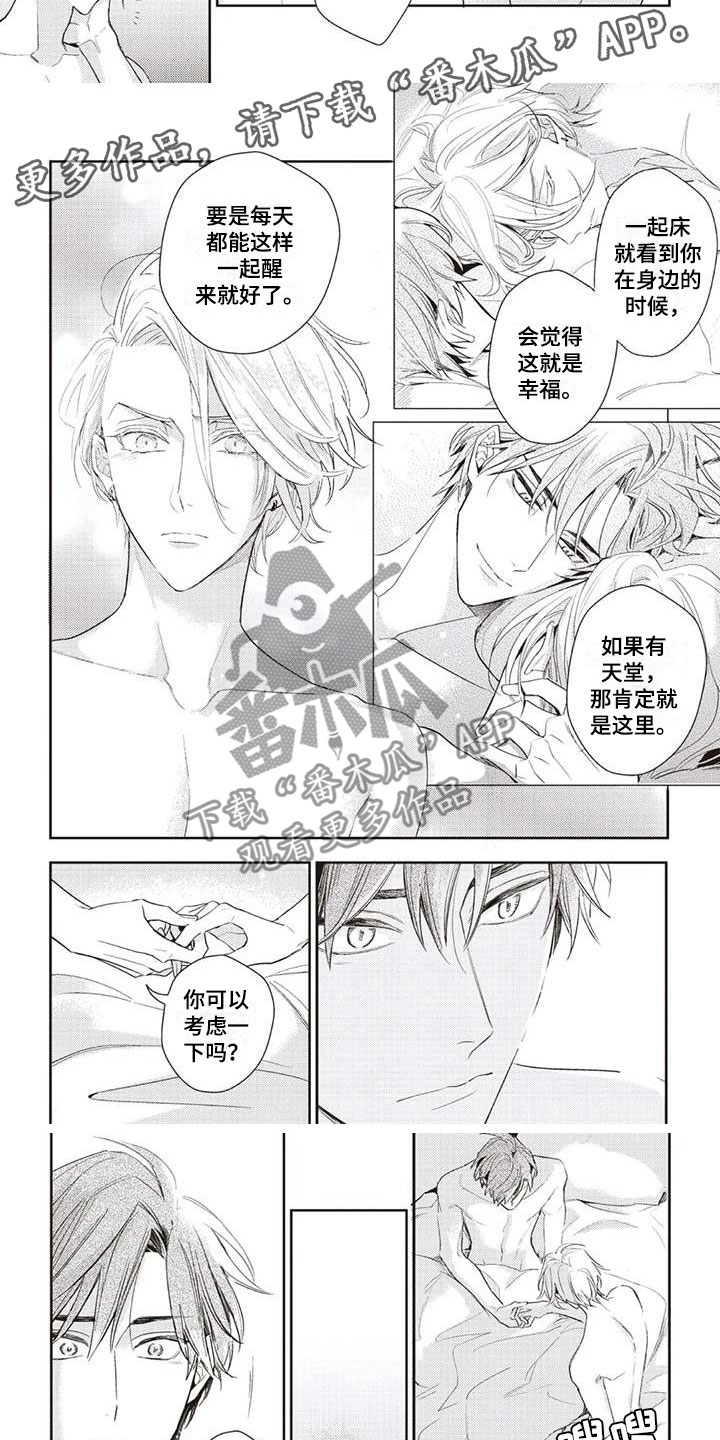 游戏重启攻略大全漫画,第12章：一起住吧2图