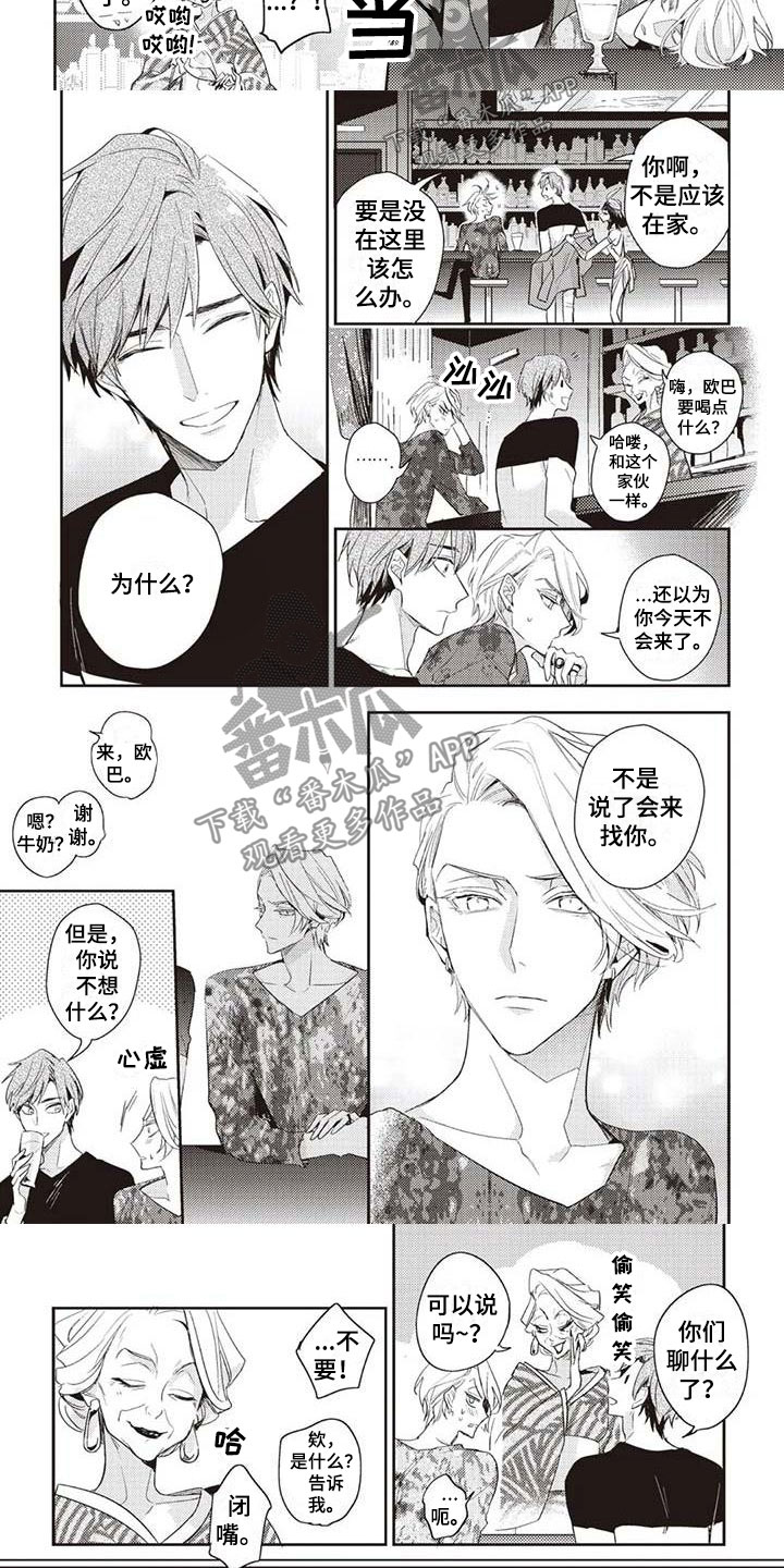 游戏重启攻略大全漫画,第8章：认真交往2图