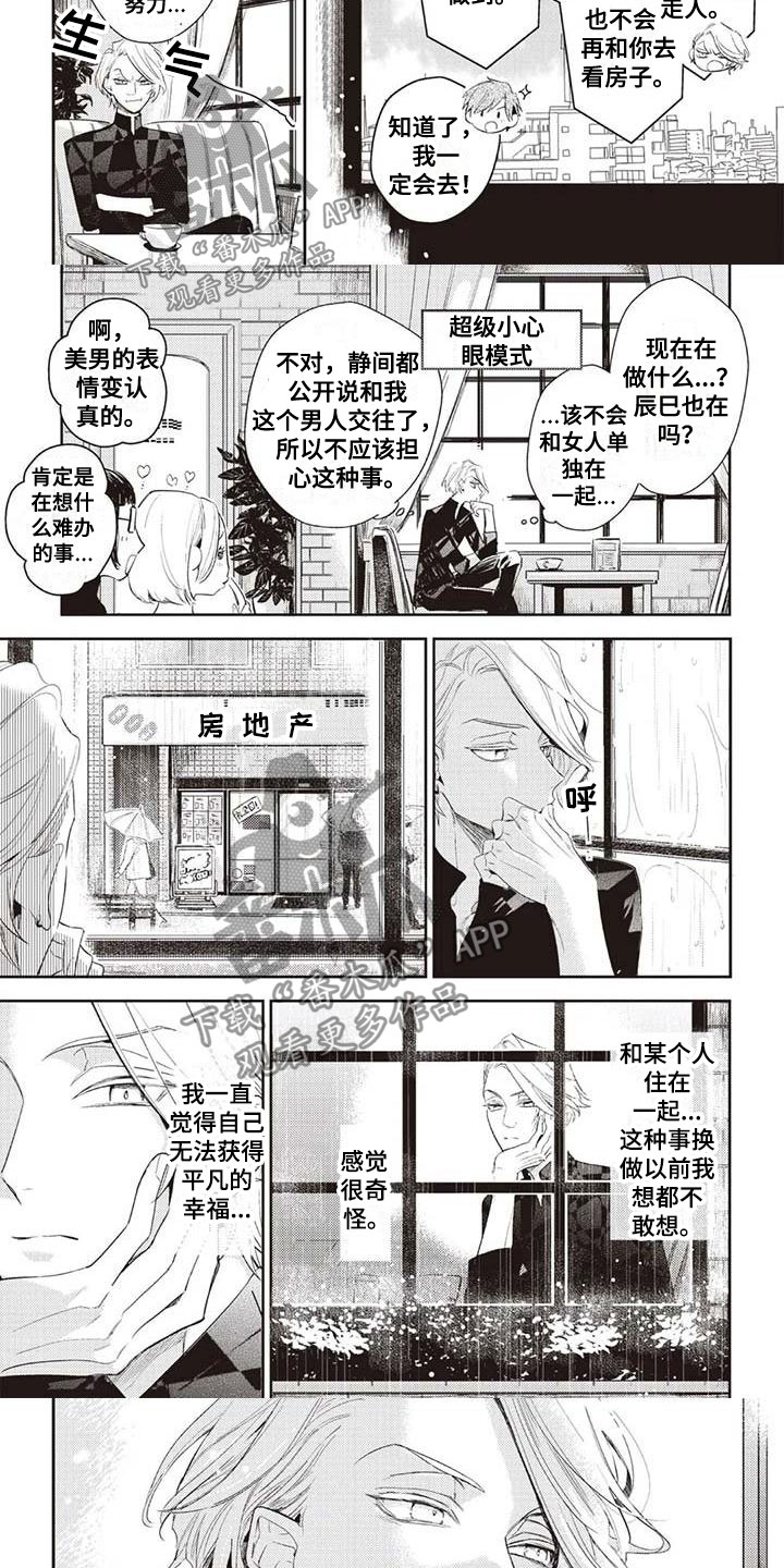 游戏重启攻略大全漫画,第23章：等待1图