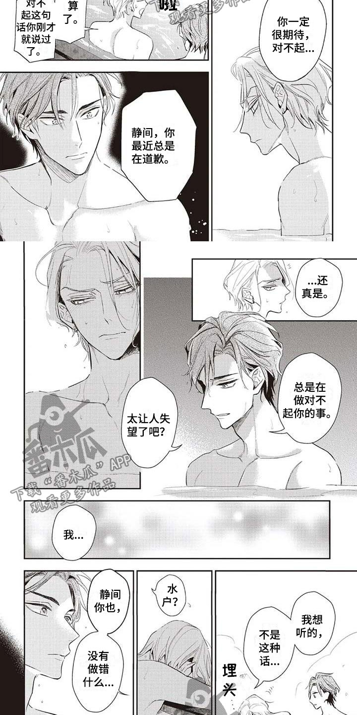 游戏重启攻略大全漫画,第27章：为你着迷1图