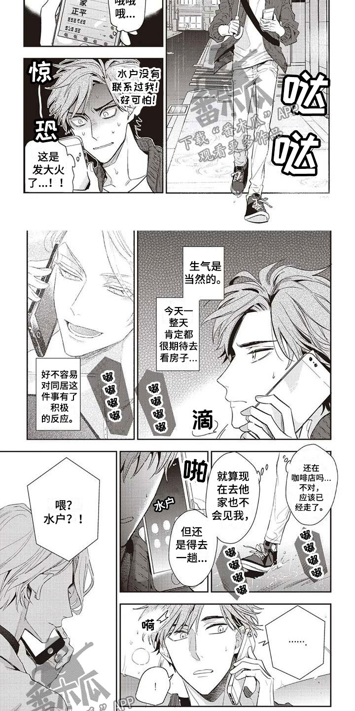 游戏重启攻略大全漫画,第26章：我来找你1图