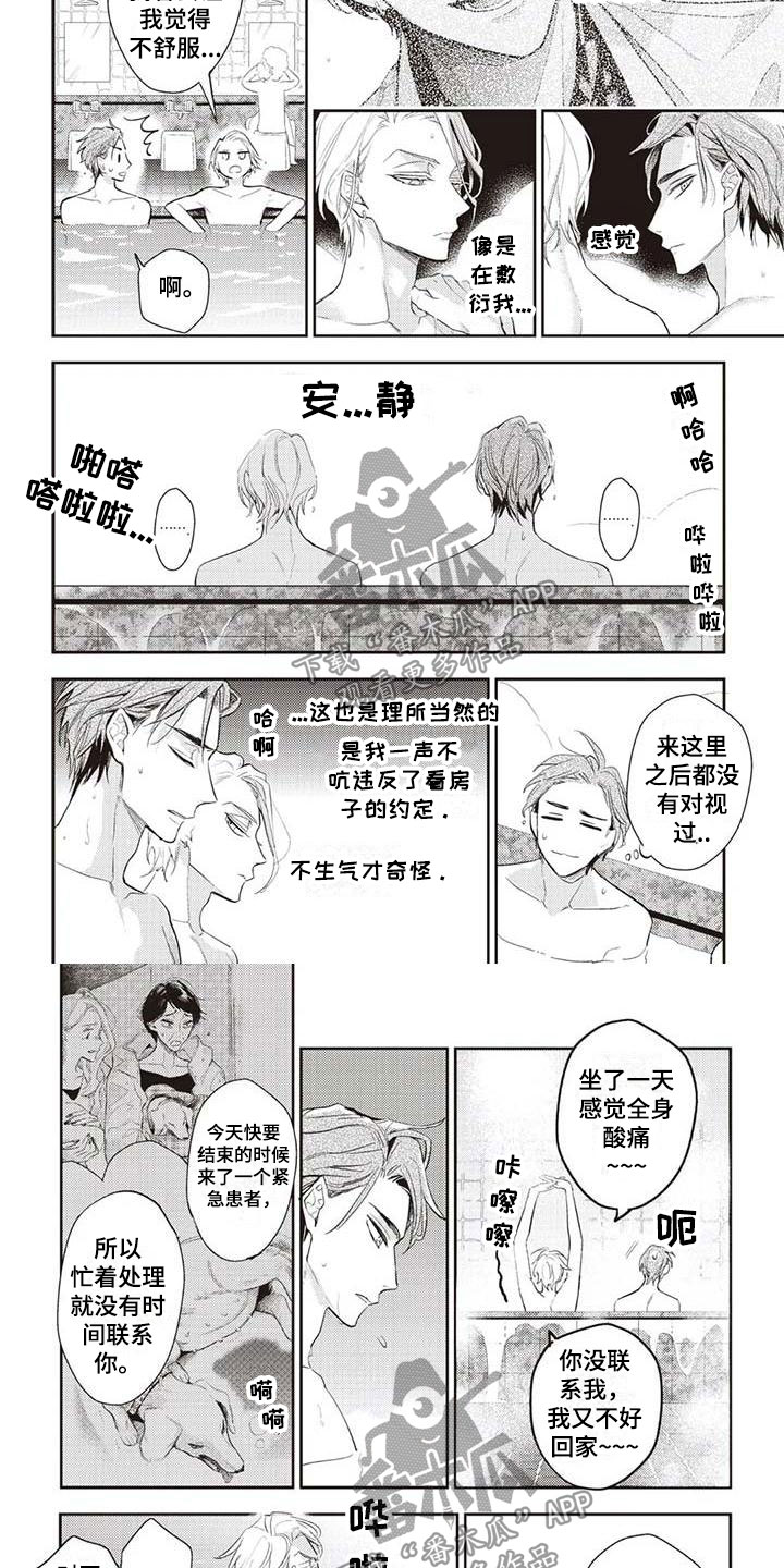 游戏重启攻略大全漫画,第27章：为你着迷2图