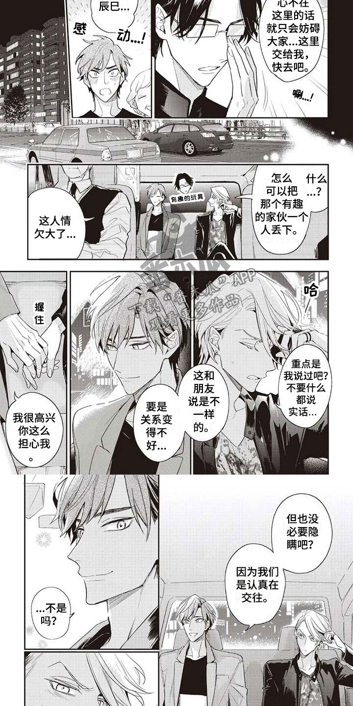 游戏重启攻略大全漫画,第8章：认真交往1图