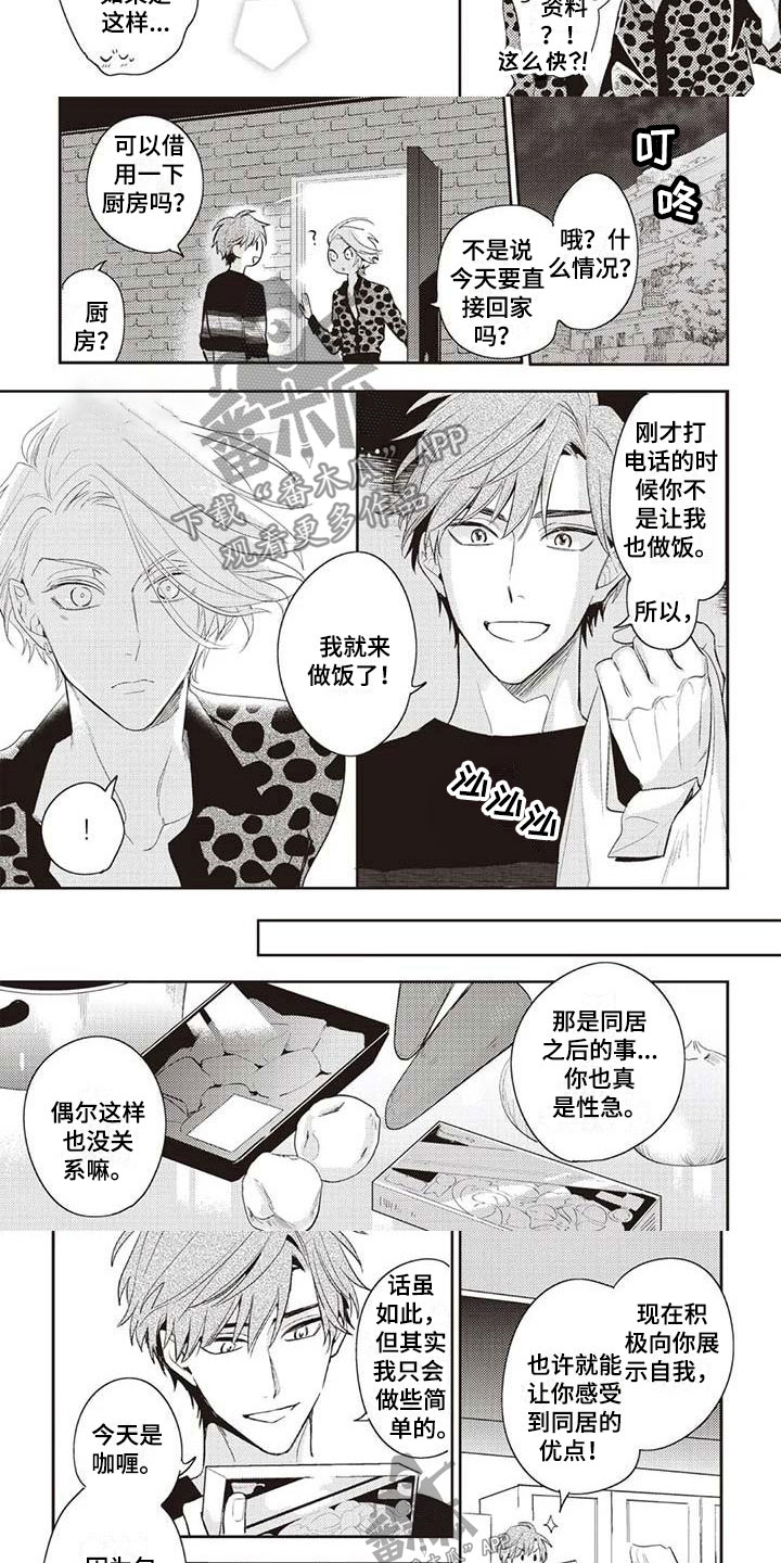 游戏重启攻略大全漫画,第16章：不想分开2图