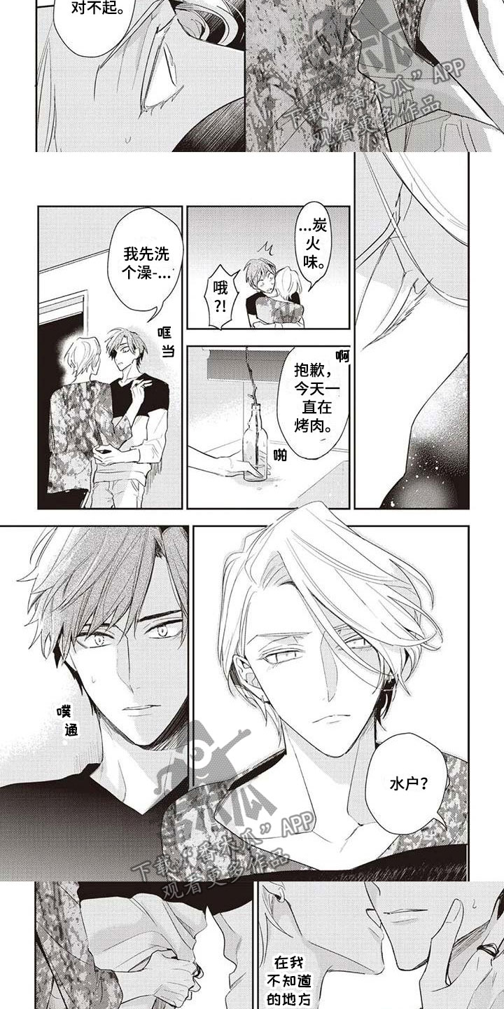 游戏重启攻略大全漫画,第9章：我帮你2图