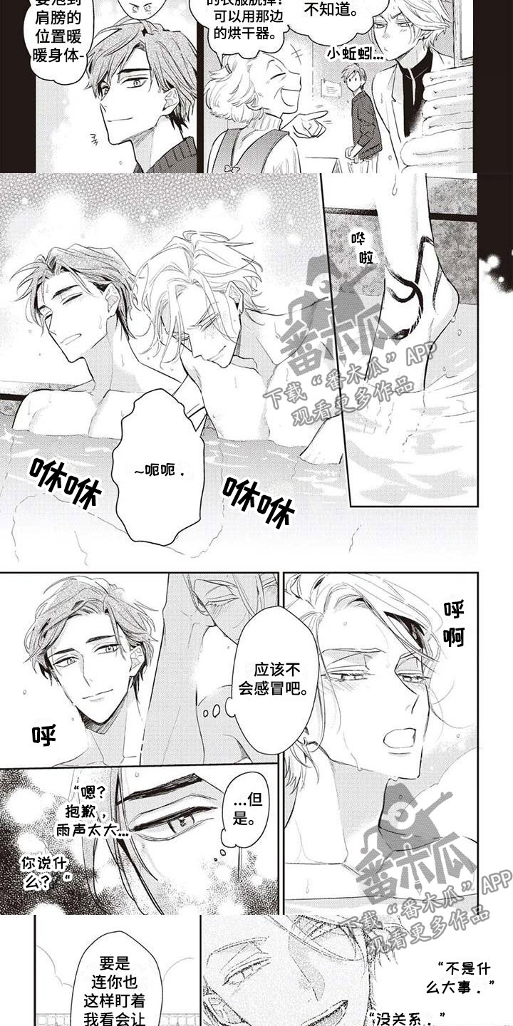 游戏重启攻略大全漫画,第27章：为你着迷1图