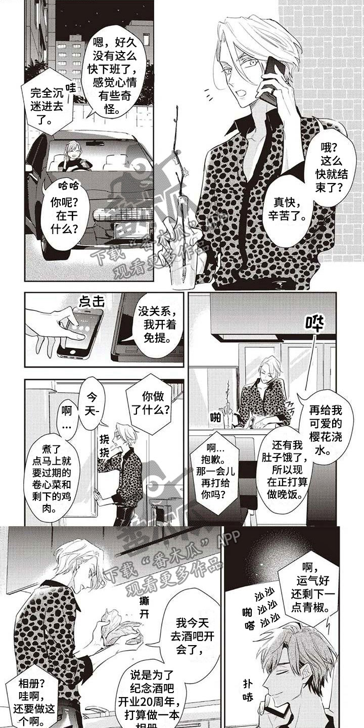 游戏重启攻略大全漫画,第16章：不想分开1图