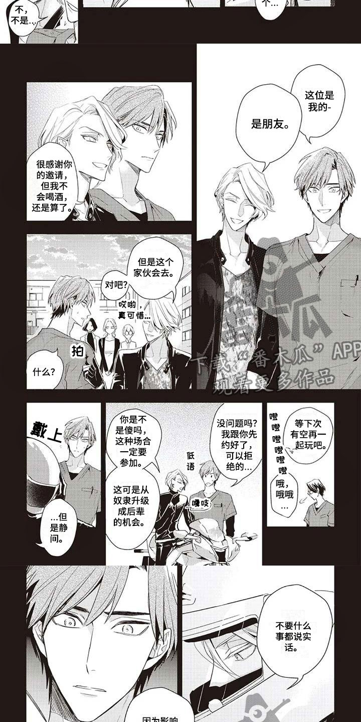 游戏重启攻略大全漫画,第7章：只是朋友2图