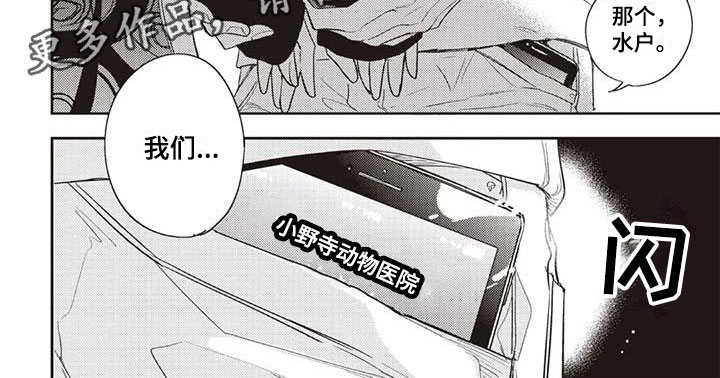 游戏重启攻略大全漫画,第10章：月下漫步1图