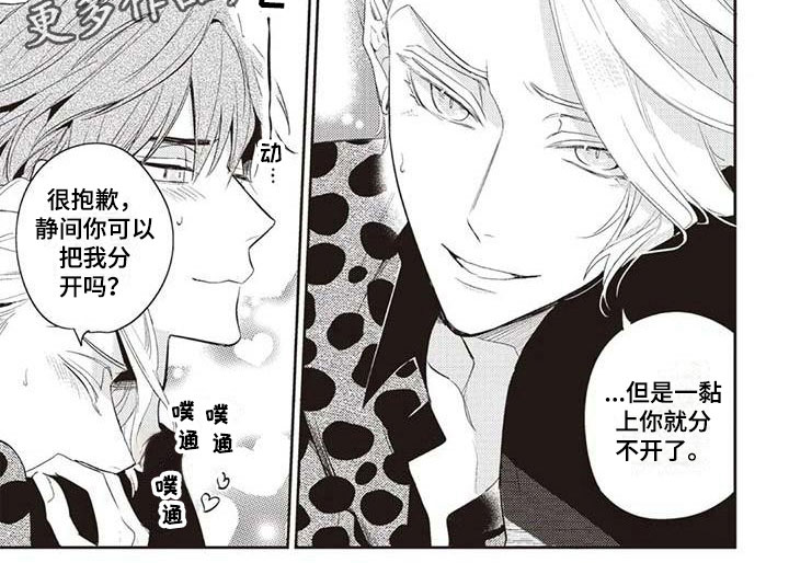 游戏重启攻略大全漫画,第16章：不想分开1图