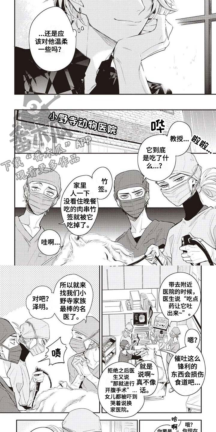 游戏重启攻略大全漫画,第23章：等待2图