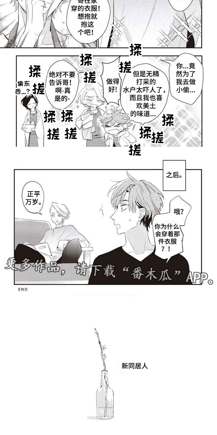 游戏重启攻略大全漫画,第14章：番外一1图