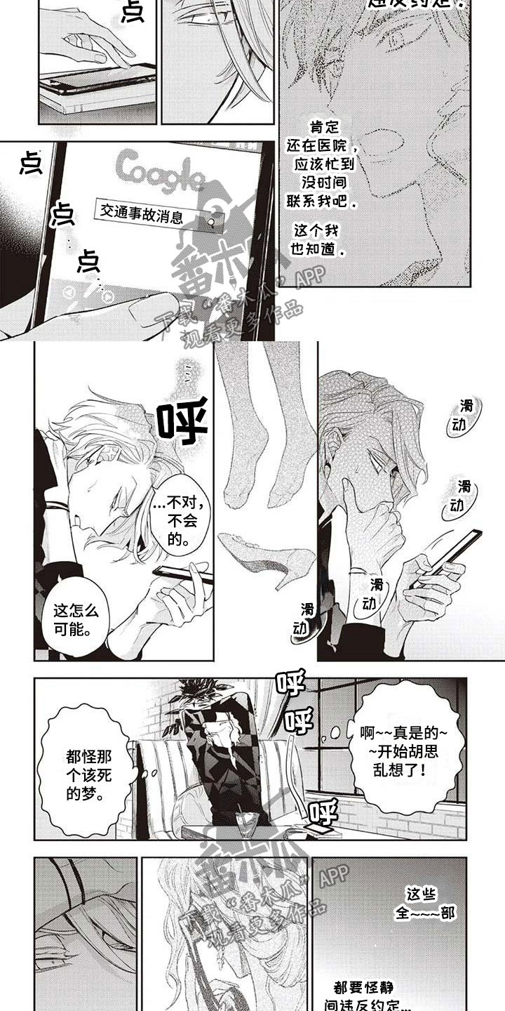 游戏重启攻略大全漫画,第25章：违约1图