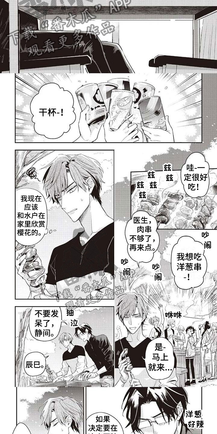 游戏重启攻略大全漫画,第7章：只是朋友1图