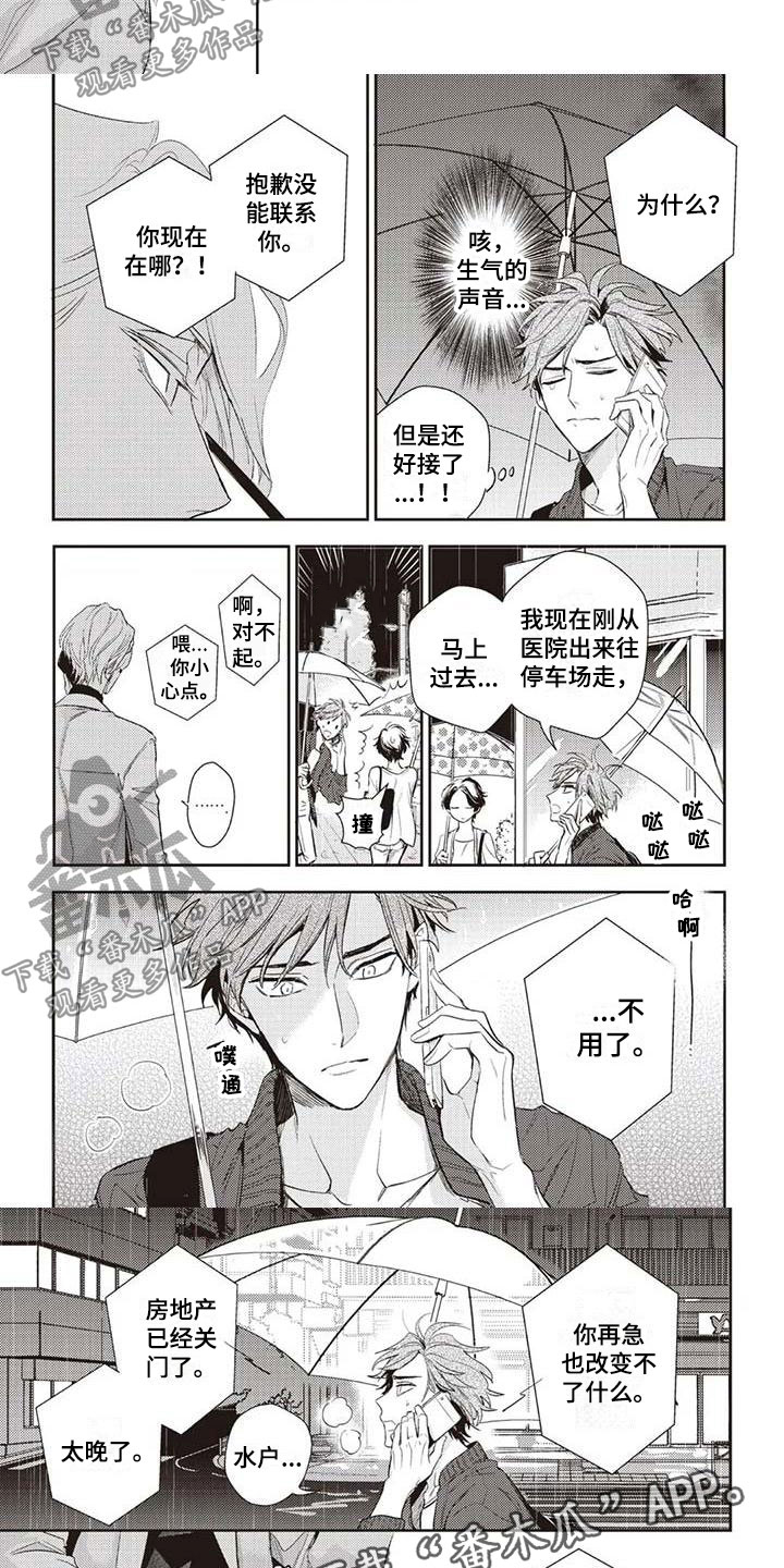 游戏重启攻略大全漫画,第26章：我来找你2图