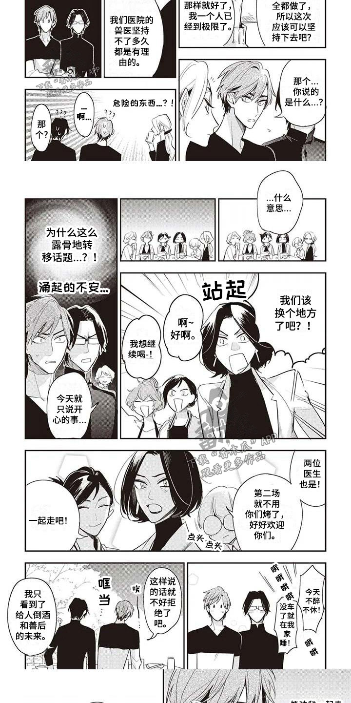 游戏重启攻略大全漫画,第7章：只是朋友2图