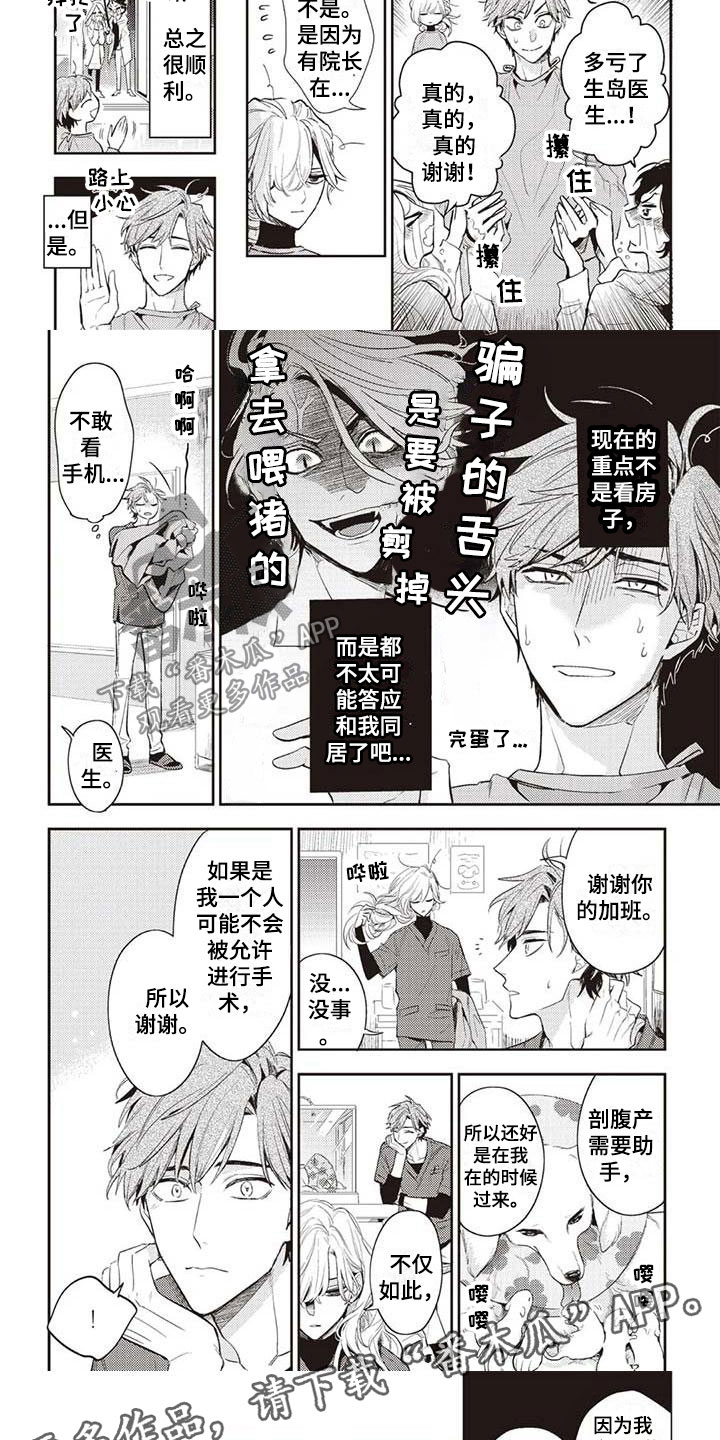 游戏重启攻略大全漫画,第25章：违约2图