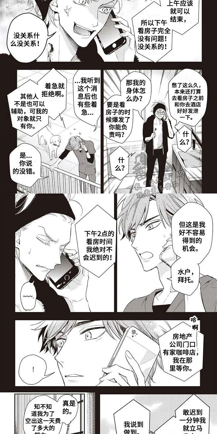游戏重启攻略大全漫画,第23章：等待2图