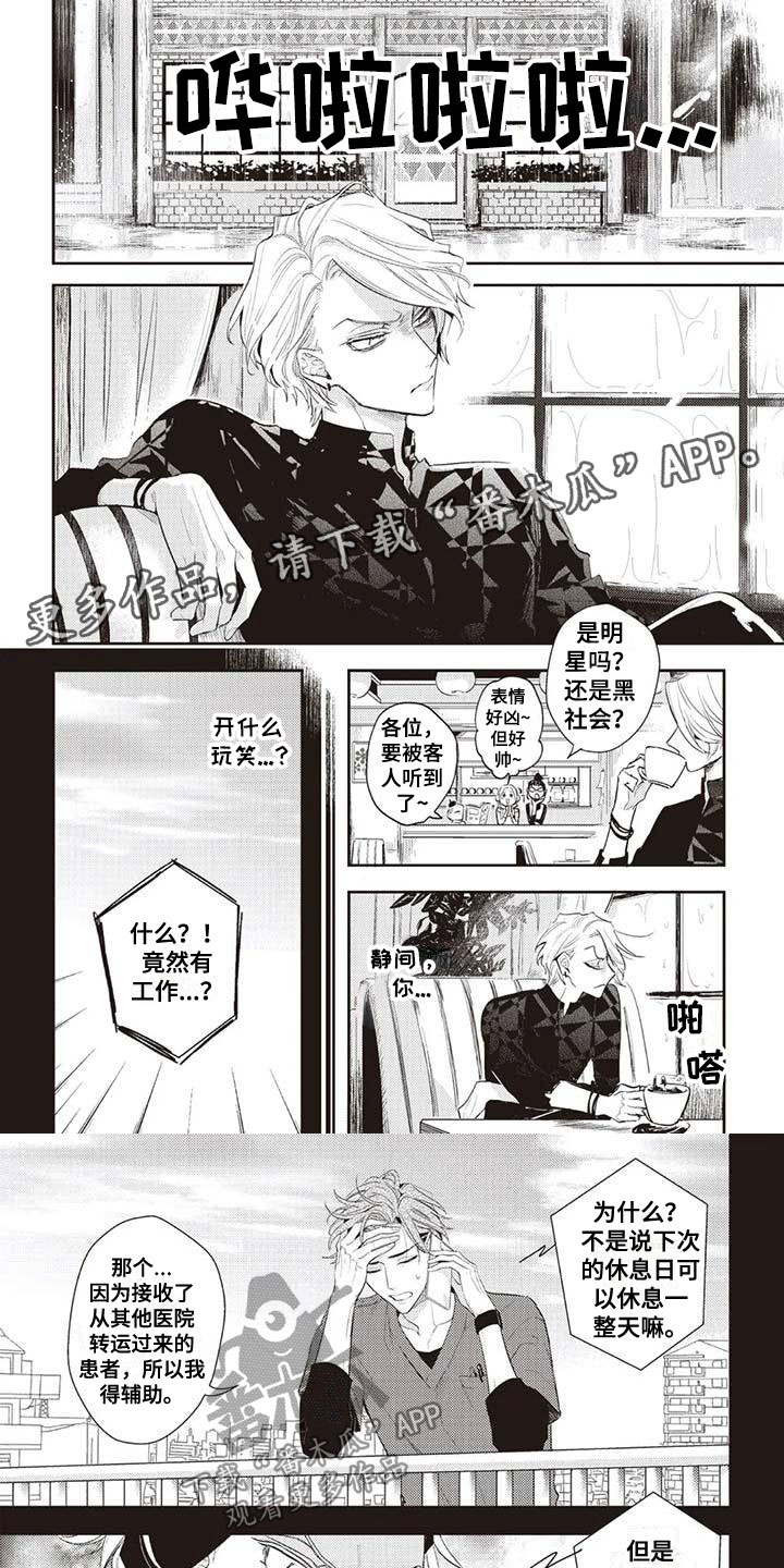 游戏重启攻略大全漫画,第23章：等待1图
