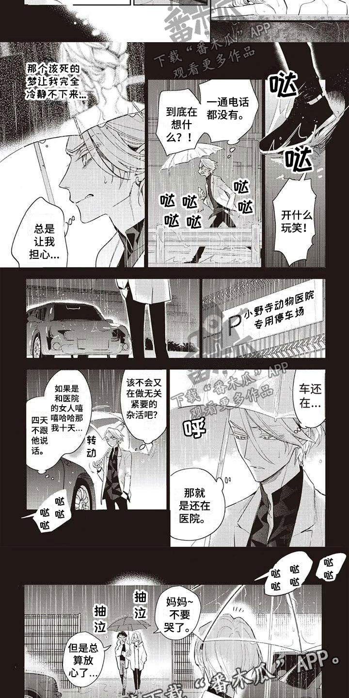 游戏重启攻略大全漫画,第27章：为你着迷2图
