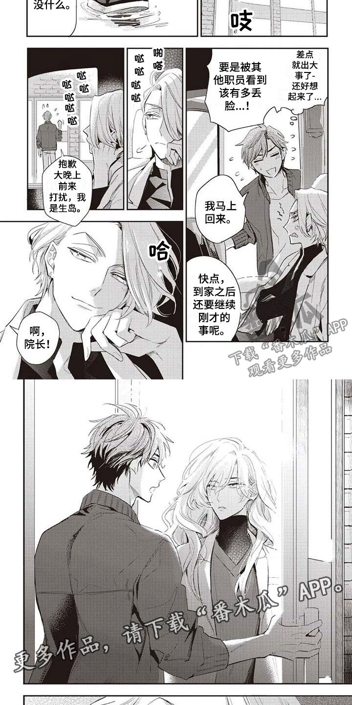 游戏重启漫画,第28章：意外的见面1图