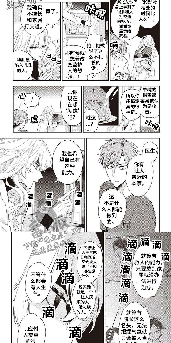 游戏重启攻略大全漫画,第25章：违约1图