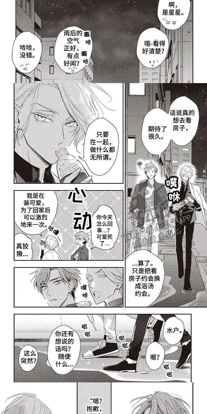 游戏重启漫画,第28章：意外的见面1图