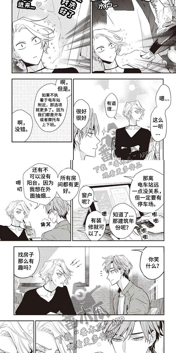 游戏重启漫画,第18章：不安2图